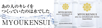 MYOUKENSUI